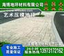 湘阴艺术地坪施工价格