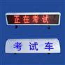 朔州驾校教练车顶灯