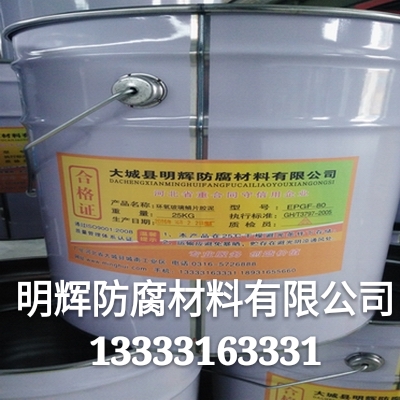 VEGF-150 玻璃鳞片胶泥 营口 耐酸碱防腐涂料 管道防腐