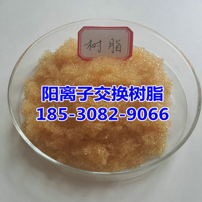 现货供应优势离子交换树脂  001-7型离子交换树脂&nbsp;&nbsp;树脂滤料