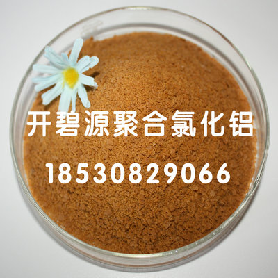 盐城PAC聚合氯化铝价格 污水除油剂PAC聚合氯化铝&nbsp;&nbsp;聚铝