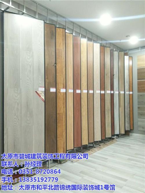 山西木地板公司,木地板,山西碧城建筑装饰&nbsp;&nbsp;太原木地板&nbsp;&nbsp;山西木地板厂家