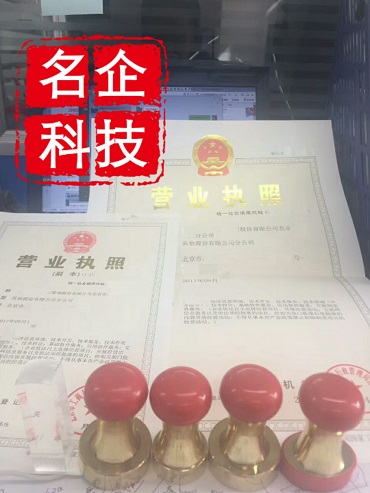名企科技 工商注册 加急办照、代理记账&nbsp;&nbsp;代理社保