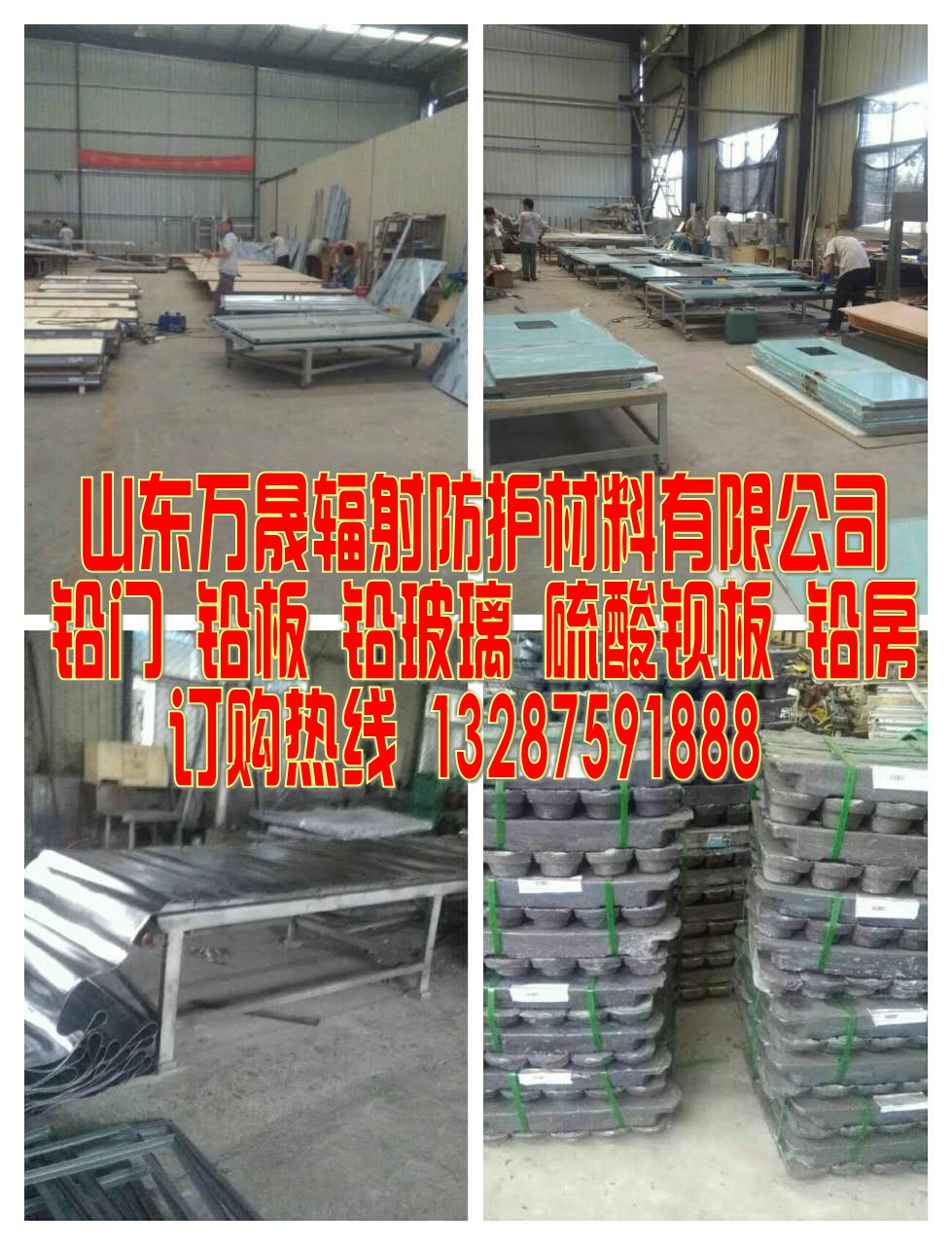 山东万晟辐射防护材料有限公司