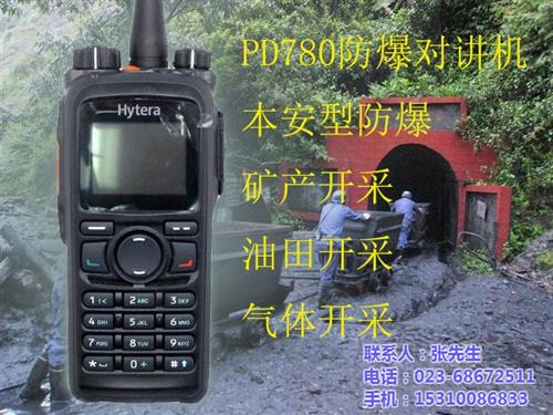 对讲机、渝利文科技、防爆对讲机  无线对讲机  模拟对讲机