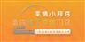 青岛小程序定制公司