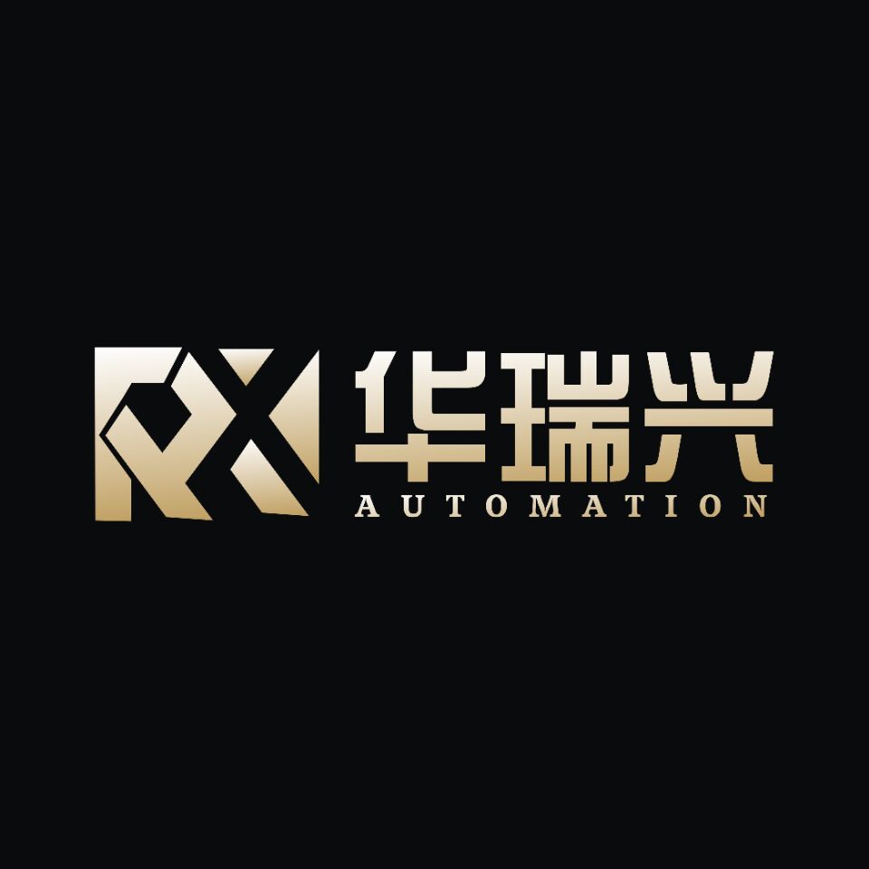 福建华瑞兴自动化设备有限公司
