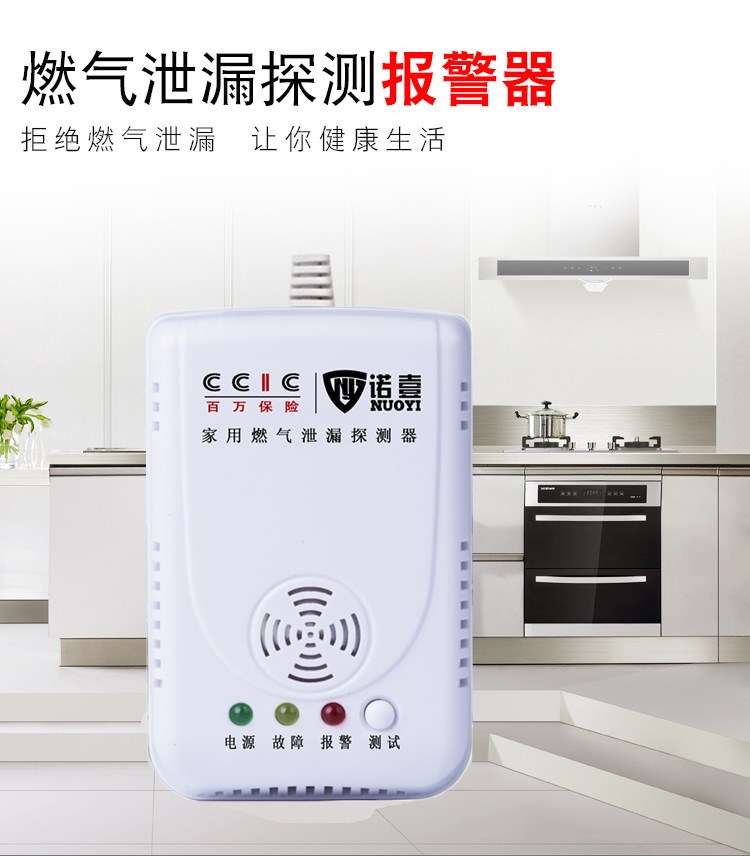 北京诺壹牌天然气泄漏报警器厂家 天然气报警器生产厂家&nbsp;&nbsp;家用燃气报警器安装&nbsp;&nbsp;液化气报警器价格&nbsp;&nbsp;天然气报警器批发