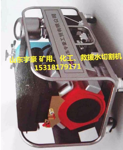 救援水切割机 矿山救援水切割机 消防救援水切割机&nbsp;&nbsp;便携式水切割机