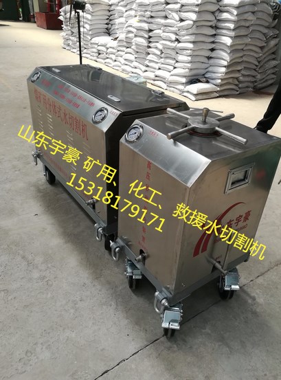 煤矿多功能分体式水切割机&nbsp;&nbsp;便携式水切割机&nbsp;&nbsp;矿用水切割机