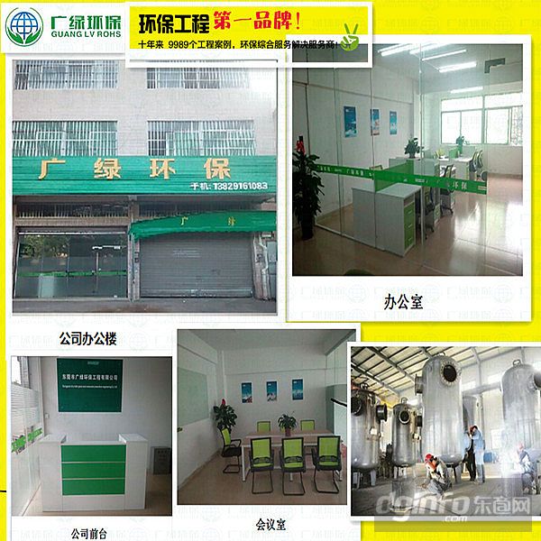 河北广绿环保设备有限公司
