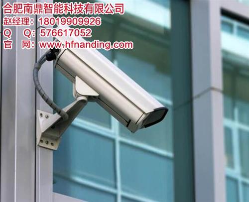 阜阳安防监控|合肥南鼎|安防监控设备  别墅安防监控  智能安防监控工程