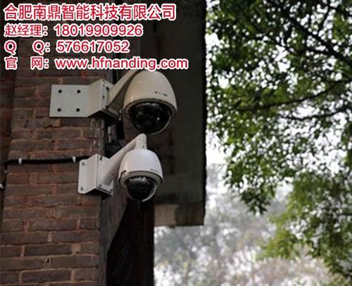 宣城安防监控,合肥南鼎,安防监控系统  智能安防监控  安防监控工程