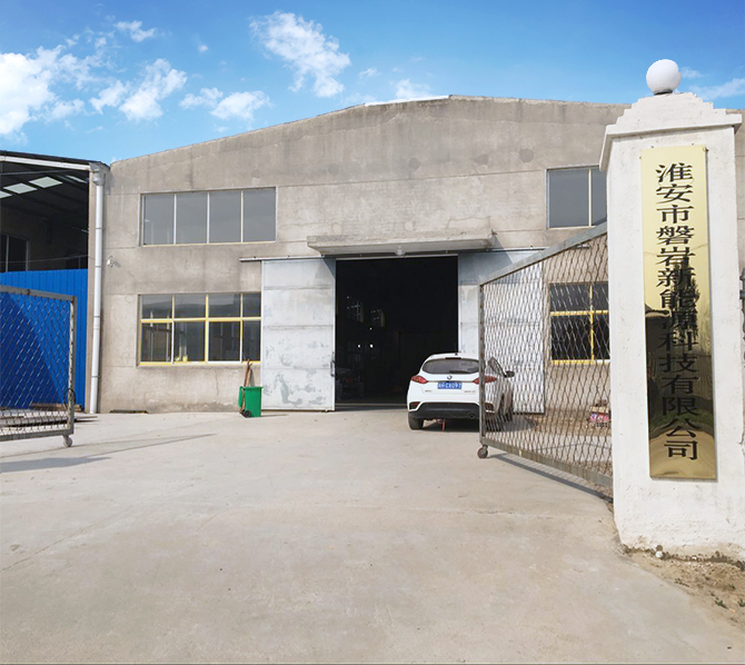 淮安市磐岩新能源科技有限公司