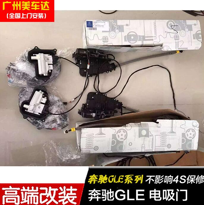 17款奔驰GLS400改装电吸门作业效果图