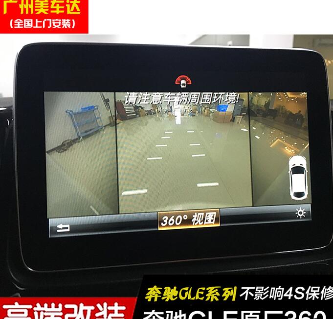 17款奔驰GLS400改装360全景摄像头