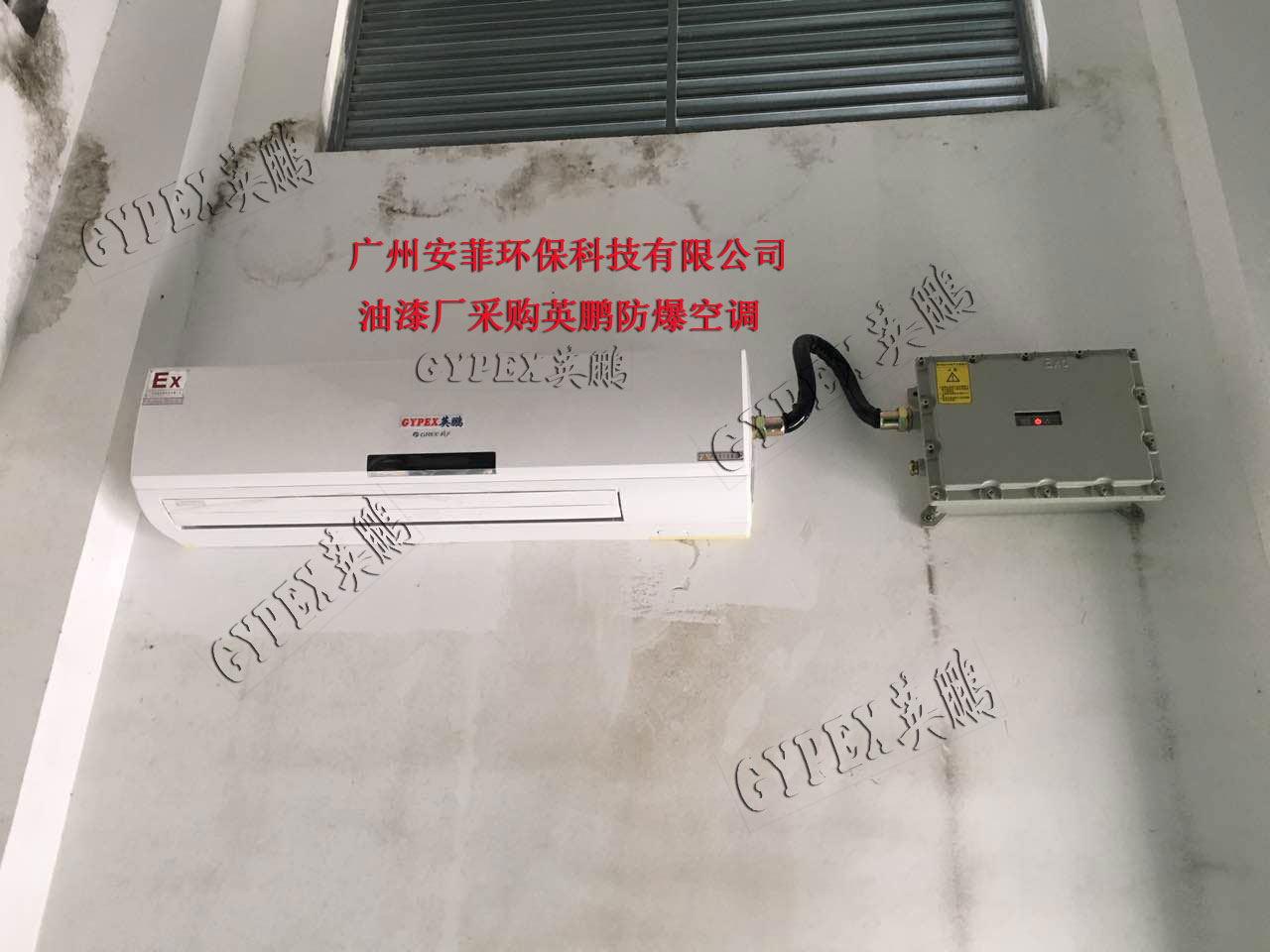 危化品库房防爆空调3匹  机房防爆空调  海南防爆空调