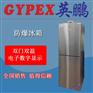 理工学院防爆双门冰箱186L
