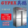 食品厂不锈钢防爆冰箱400L