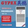 湿膜防爆加湿机，纺织厂防爆加湿机