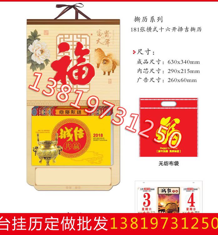 邯郸狗年挂历批  厂家价格
