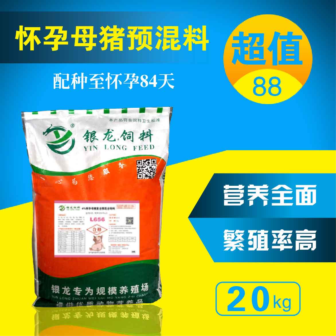 银龙怀孕母猪预混料L656配方提高胚胎成活率&nbsp;&nbsp;母猪预混料哪家好&nbsp;&nbsp;预混料好还是全价料