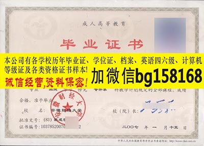 河南职业技术学院2005年原版大专样本历任校长  原版样本
