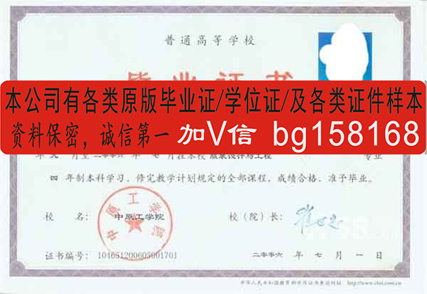 中原工学院2006年原版样本报到表历任校长