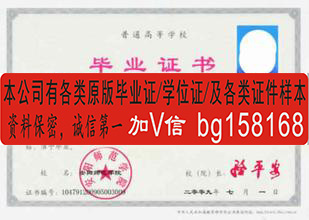 安阳师范学院2009年原版学位样本历任校长  原版样本