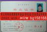 商丘师范学院2004年原版档案学位样本历任校长
