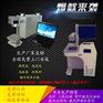 供应模具日期IOGO激光打标机/不锈钢配件打黑镭雕机