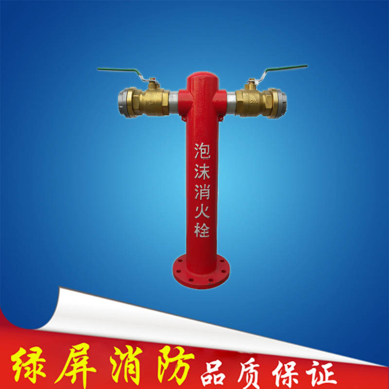 厂家销售泡沫灭火消火栓  泡沫栓  泡沫灭火消防栓