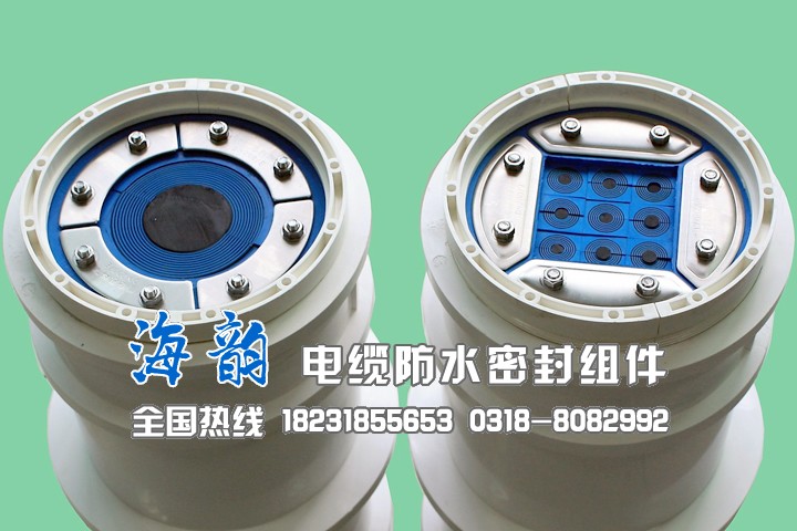电力缆线防水组件&nbsp;&nbsp;电力防水组件&nbsp;&nbsp;电信密封组件