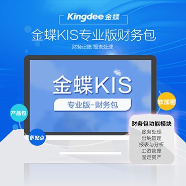 东莞金蝶哪家服务好&nbsp;&nbsp;东莞金蝶软件&nbsp;&nbsp;莞金蝶财务软件&nbsp;&nbsp;东莞金蝶k3软件