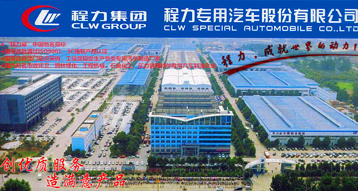 程力专用汽车股份有限公司