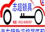易县志超开锁公司