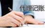 东莞代理记账 代理记账公司 徳盈会计为您服务