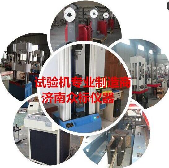 济南众标仪器WES-B系列数显式液压万能试验机  电子万能试验机  冲击试验机