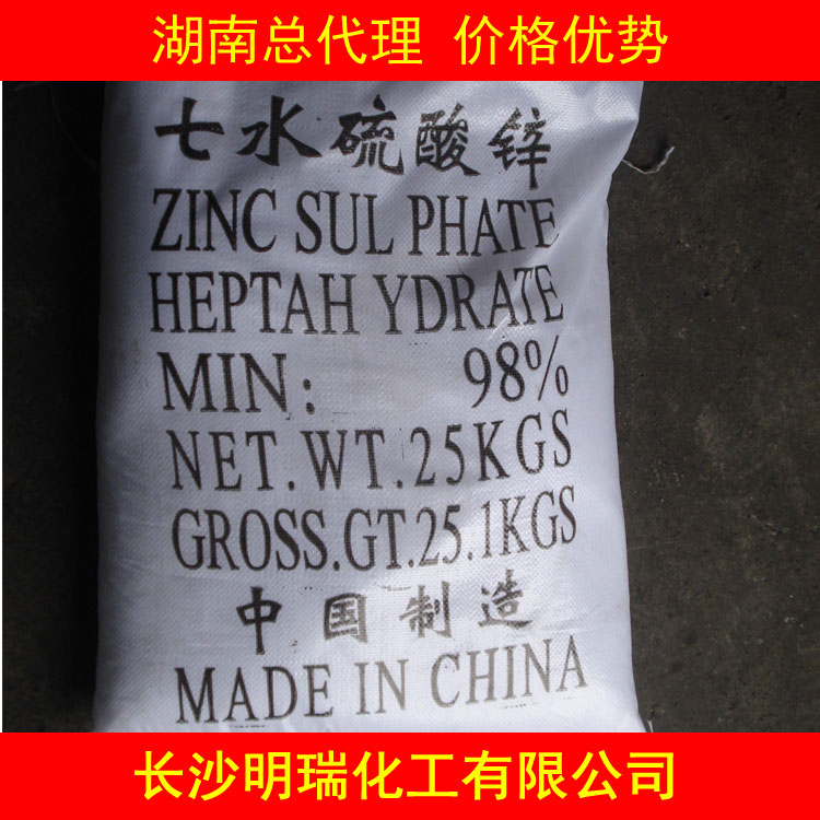 湖南长沙供应工业级七水硫酸锌