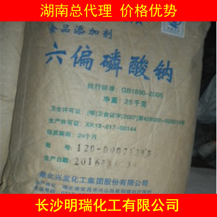 湖南长沙供应工业级六偏磷酸钠