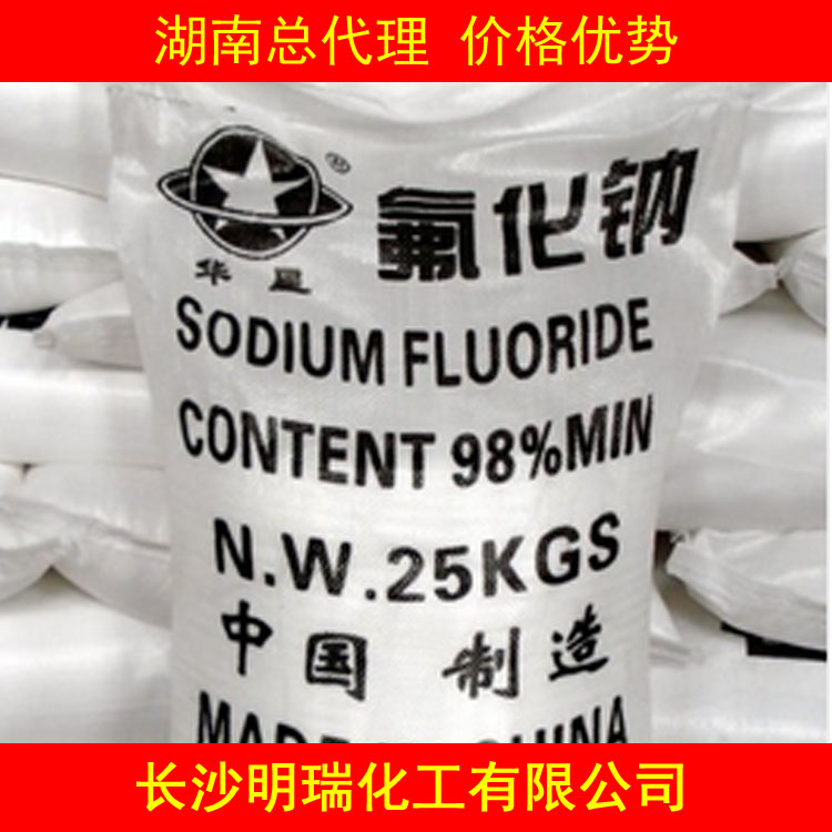 湖南长沙供应工业级氟化钠