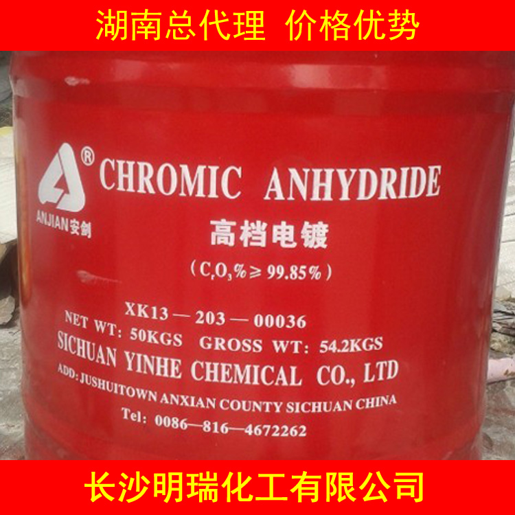 湖南长沙供应工业级铬酸酐