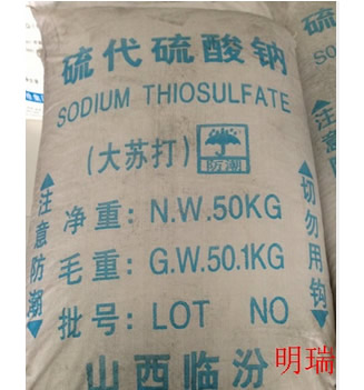 湖南长沙供应工业级硫代硫酸钠
