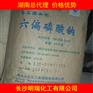 湖南长沙供应工业级六偏磷酸钠