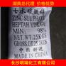 湖南长沙供应工业级七水硫酸锌