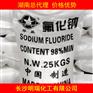 湖南长沙供应工业级氟化钠