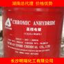 湖南长沙供应工业级铬酸酐
