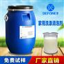 德丰家用洗涤消泡剂 效率高 用量低 大量供应