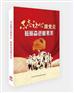 不忘初心跟党走砥砺奋进做表率