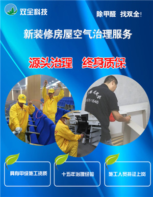 南京装修污染甲醛清除剂  装修污染治理  除甲醛  室内环境净化